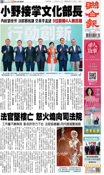 United Daily News (Taiwan) - 13 Apr 2024