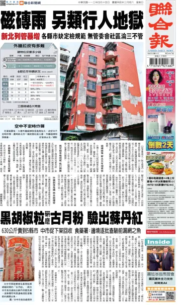 United Daily News (Taiwan) - 14 Apr 2024