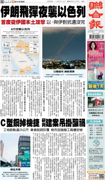 United Daily News (Taiwan) - 15 Apr 2024