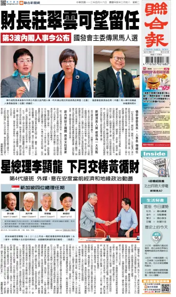 United Daily News (Taiwan) - 16 Apr 2024