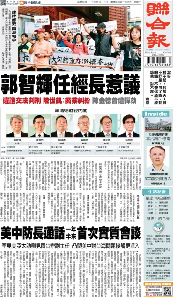 United Daily News (Taiwan) - 17 Apr 2024