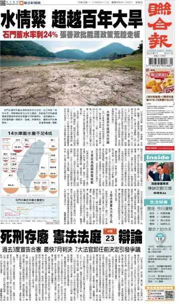 United Daily News (Taiwan) - 18 Apr 2024
