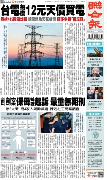 United Daily News (Taiwan) - 19 Apr 2024