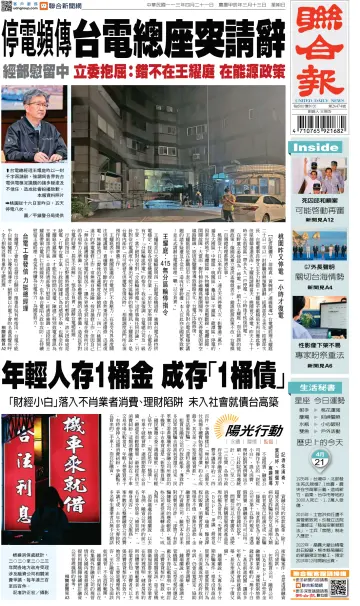 United Daily News (Taiwan) - 21 Apr 2024