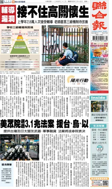 United Daily News (Taiwan) - 22 Apr 2024