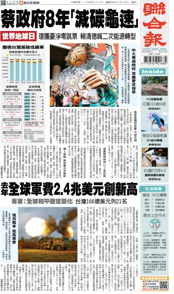 United Daily News (Taiwan) - 23 Apr 2024