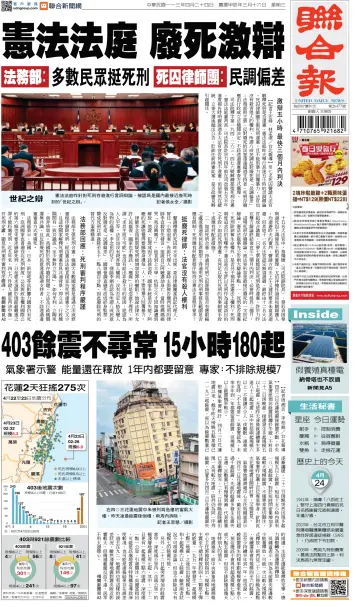 United Daily News (Taiwan) - 24 Apr 2024