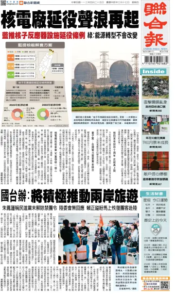 United Daily News (Taiwan) - 25 Apr 2024