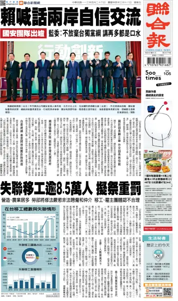 United Daily News (Taiwan) - 26 Apr 2024