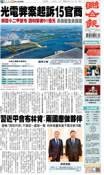 United Daily News (Taiwan) - 27 Apr 2024