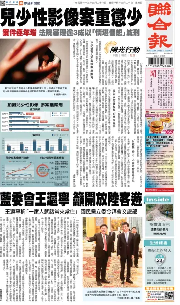 United Daily News (Taiwan) - 28 Apr 2024