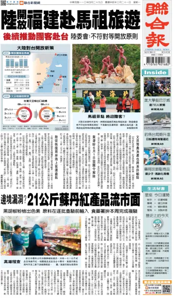 United Daily News (Taiwan) - 29 Apr 2024