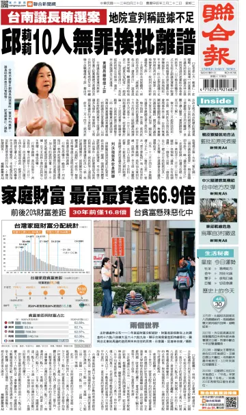 United Daily News (Taiwan) - 30 Apr 2024