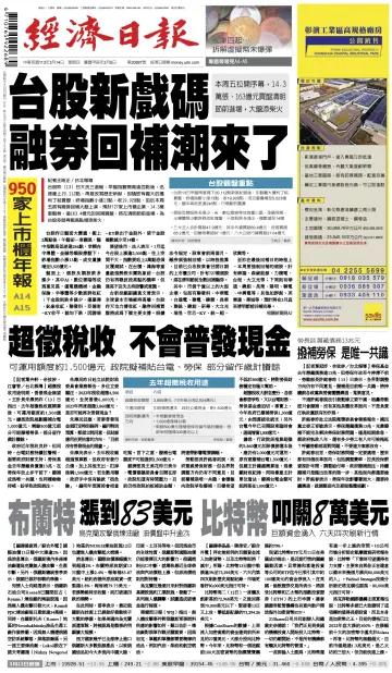 Economic Daily News - 14 Mar 2024