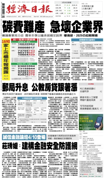 Economic Daily News - 27 Mar 2024