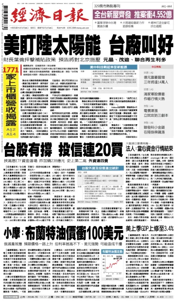 Economic Daily News - 29 Mar 2024