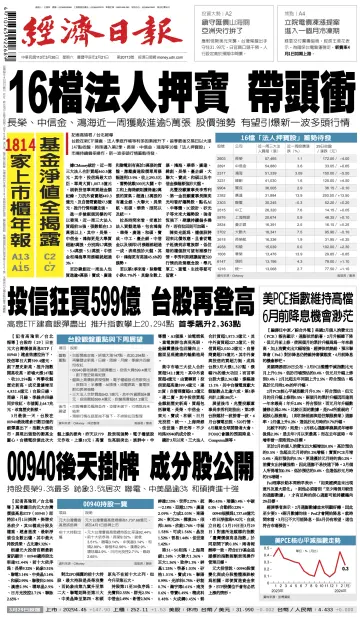 Economic Daily News - 30 Mar 2024