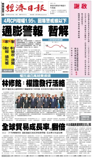 經濟日報 - 08 maio 2024