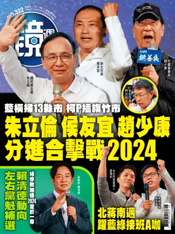 鏡週刊 - 29 nov. 2022