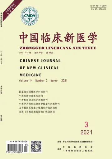 中国临床新医学 - 30 Mar 2021