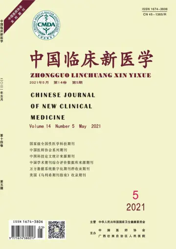 中国临床新医学 - 30 May 2021