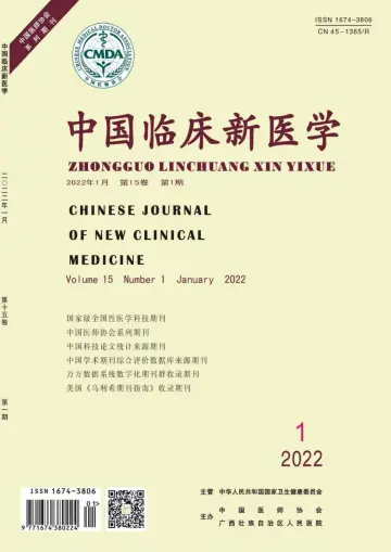 中国临床新医学 - 30 Jan 2022