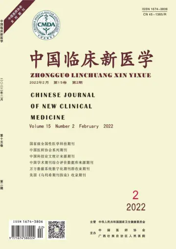中国临床新医学 - 28 Feb 2022