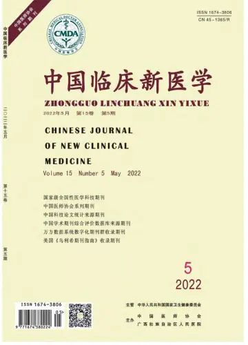 中国临床新医学 - 30 May 2022