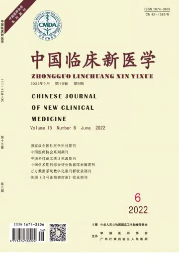 中国临床新医学 - 30 Jun 2022
