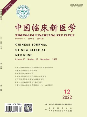 中国临床新医学 - 30 12월 2022
