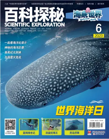 百科探秘•海底世界 - 25 giu 2023