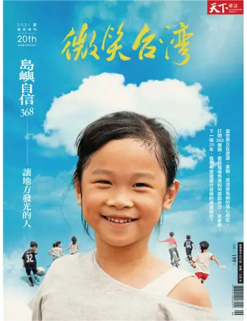 微笑台湾 - 18 Jun 2021