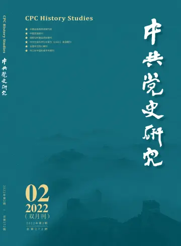 中共党史研究 - 5 Apr 2022