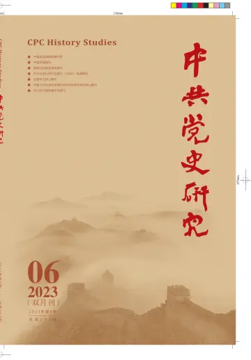 中共党史研究 - 05 Dec 2023