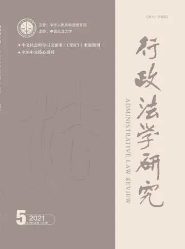 行政法学研究 - 15 set. 2021
