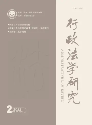 行政法学研究 - 15 März 2022