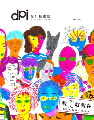 Dpi Magazine Taiwan - 1 Apr 2021