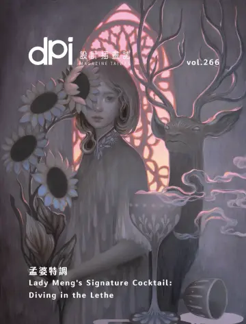 dpi設計插畫誌 - 01 12월 2023