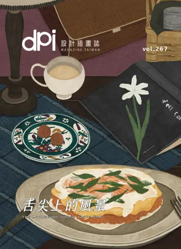Dpi Magazine Taiwan - 1 Feb 2024