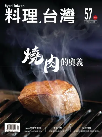 料理.台湾 - 01 ma 2021