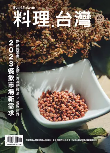 料理.台湾 - 01 янв. 2023