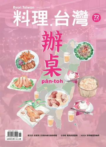 料理.台湾 - 06 十一月 2023
