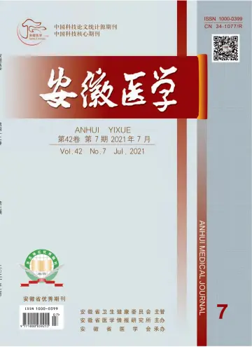 Anhui Medical Journal - 30 Jul 2021