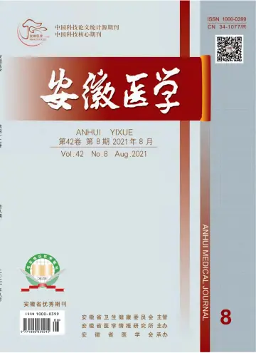 Anhui Medical Journal - 30 Aug 2021
