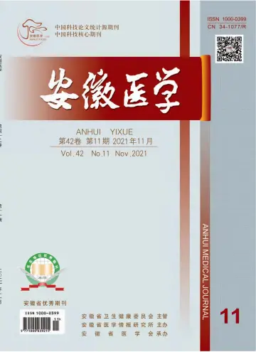 Anhui Medical Journal - 30 Nov 2021