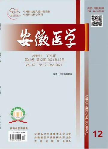 Anhui Medical Journal - 30 Dec 2021
