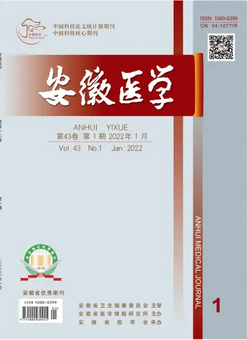 Anhui Medical Journal - 30 Jan 2022