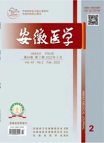Anhui Medical Journal - 28 Feb 2022