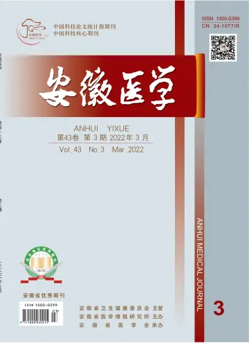Anhui Medical Journal - 30 Mar 2022