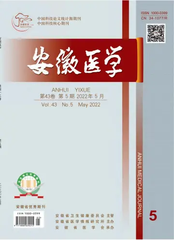 Anhui Medical Journal - 30 May 2022